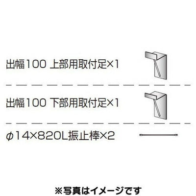 三和サイン各種部品W450シリーズ出幅100壁付用セットカバー無しK-TBZ450-100-CN(送料別途)の商品画像