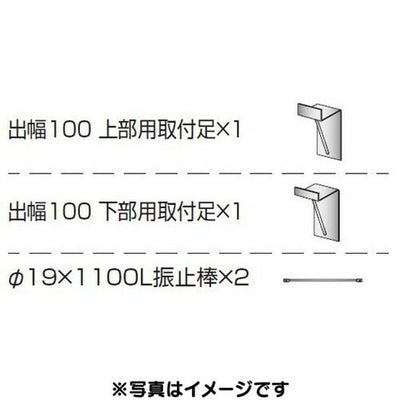 三和サイン各種部品W610シリーズ出幅100壁付用セットカバー無しK-TBZ610-100-CN(送料別途)の商品画像