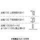 三和サイン各種部品W610シリーズ出幅100壁付用セットカバー付きK-TBZ610S-100(送料別途)の商品画像