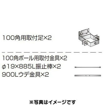 三和サイン各種部品W900・W960シリーズ100角ポール用セットK-TB900-K-50(送料別途)の商品画像