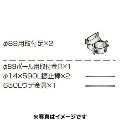 三和サイン各種部品W630シリーズφ89丸ポール用セットK-TB630-89M-50(送料別途)の商品画像