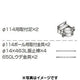 三和サイン各種部品W450シリーズφ114丸ポール用セットK-TB450-M-50(送料別途)の商品画像