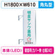 三和サイン突出しサイン260角丸アルミLEDLLT21-61壁用取付金具セットカバーなし出幅240の商品画像
