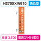 三和サイン突出しサイン290角丸アルミLEDLLT31-71壁用取付金具セットカバーなし出幅240の商品画像