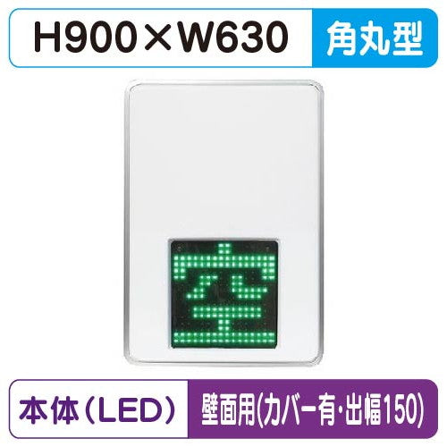 三和サインパーキングサイン230空満パーキングLEDシングルESCS4230壁用取付金具セットカバー付出幅150の商品画像