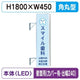 三和サイン突出しサイン156角丸アルミLEDLLT21-51壁用取付金具セットカバー付出幅240の商品画像