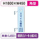 三和サイン突出しサイン156角アルミLEDLLT21-55壁用取付金具セットカバー付出幅240の商品画像