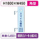三和サイン突出しサインF-156角アルミLEDフラット型LLT22-55壁用取付金具セットカバー付出幅240の商品画像
