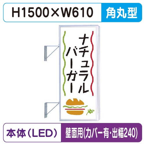 三和サイン突出しサイン250角丸アルミLEDLLT21-43壁用取付金具セットカバー付出幅240の商品画像