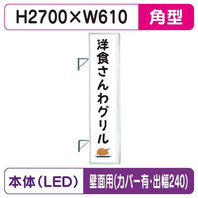 三和サイン突出しサインF-290角アルミLEDフラット型LLT32-75壁用取付金具セットカバー付出幅240の商品画像