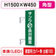 三和サイン突出しサイン155角アルミLEDLLT21-49壁用取付金具セットカバーなし出幅100の商品画像