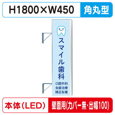 三和サイン突出しサイン156角丸アルミLEDLLT21-51壁用取付金具セットカバーなし出幅100の商品画像