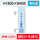 三和サイン突出しサイン156角丸アルミLEDLLT21-51壁用取付金具セットカバーなし出幅100の商品画像