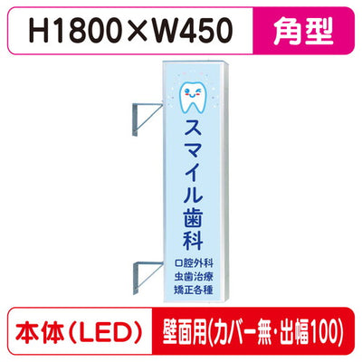 三和サイン突出しサイン156角アルミLEDLLT21-55壁用取付金具セットカバーなし出幅100の商品画像