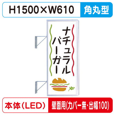 三和サイン突出しサイン250角丸アルミLEDLLT21-43壁用取付金具セットカバーなし出幅100の商品画像