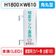 三和サイン突出しサイン260角丸アルミLEDLLT21-61壁用取付金具セットカバーなし出幅100の商品画像