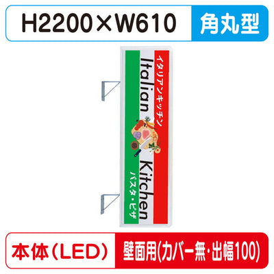 三和サイン突出しサイン270角丸アルミLEDLLT21-63壁用取付金具セットカバーなし出幅100の商品画像