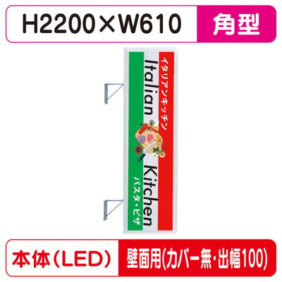 三和サイン突出しサイン270角アルミLEDLLT21-67壁用取付金具セットカバーなし出幅100の商品画像