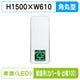 三和サインパーキングサイン250空満パーキングLEDダブルESCS5250壁用取付金具セットカバー付出幅100の商品画像