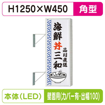 三和サイン突出しサイン154角アルミLEDLLT21-45壁用取付金具セットカバー付出幅100の商品画像