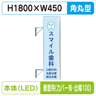 三和サイン突出しサイン156角丸アルミLEDLLT21-51壁用取付金具セットカバー付出幅100の商品画像