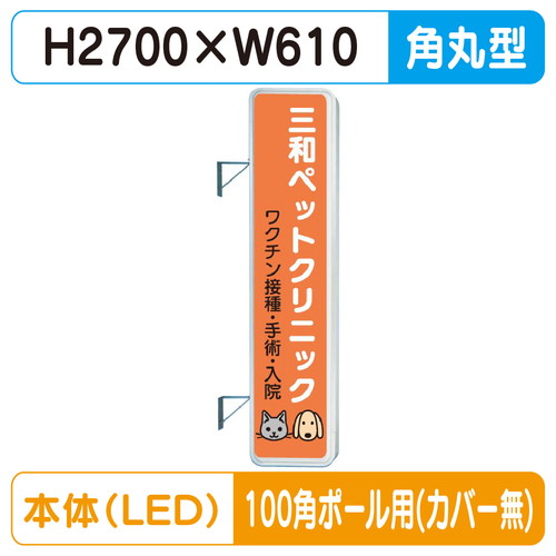 三和サイン突出しサイン290角丸アルミLEDLLT31-71100角ポール用取付金具セットの商品画像