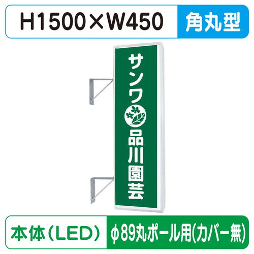 三和サイン突出しサイン155角丸アルミLEDLLT21-48φ89丸ポール用取付金具セットの商品画像