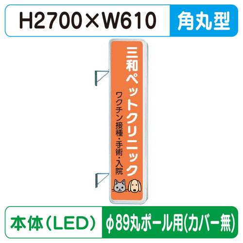 三和サイン突出しサイン290角丸アルミLEDLLT31-71φ89丸ポール用取付金具セットの商品画像