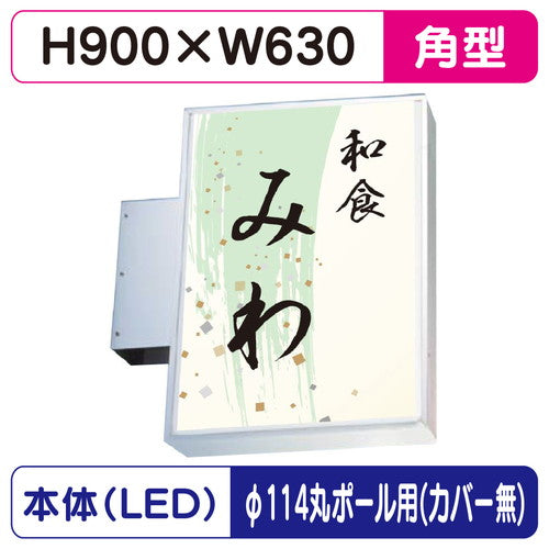 三和サイン小型突出しサイン230角アルミLEDLLT11-45φ114丸ポール用取付金具セットの商品画像