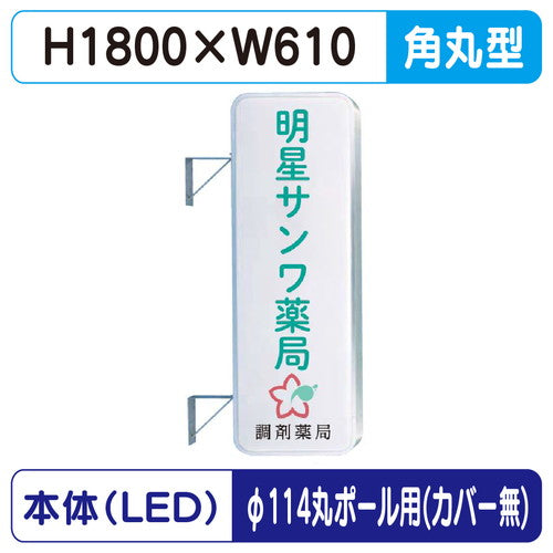 三和サイン突出しサイン260角丸アルミLEDLLT21-61φ114丸ポール用取付金具セットの商品画像