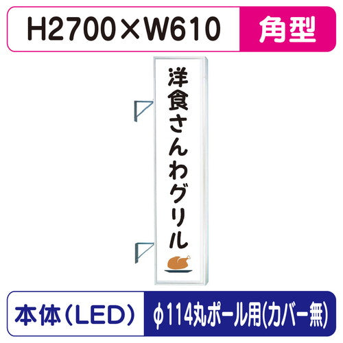 三和サイン突出しサインF-290角アルミLEDフラット型LLT32-75φ114丸ポール用取付金具セットの商品画像