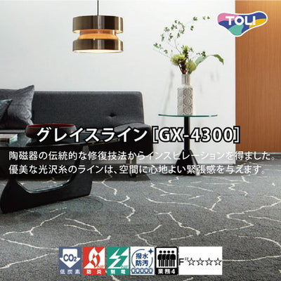 東リタイルカーペットグレイスラインGX-4300の商品画像