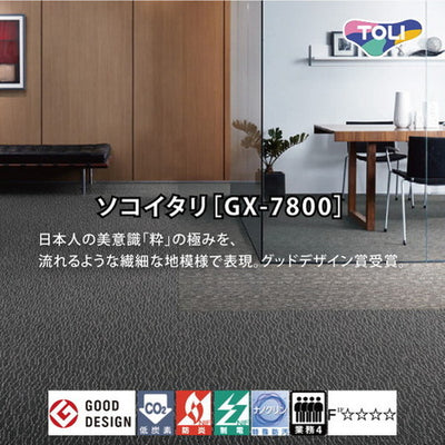 東リタイルカーペットソコイタリGX-7800の商品画像