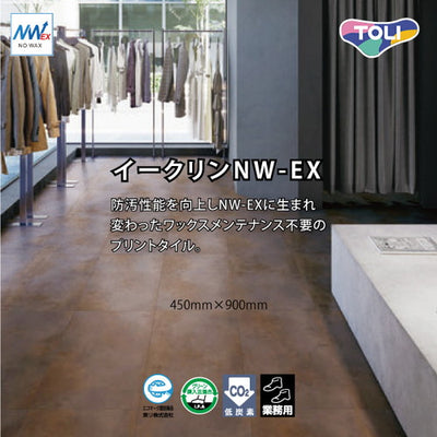 東リタイルイークリンNW-EX450mm×900mmケース売り8枚入の商品画像