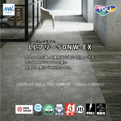 東リタイルルースレイ50NW-EX500mm×500mmケース売り10枚入の商品画像