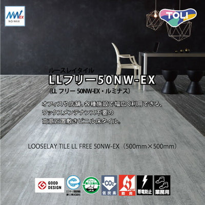 東リタイルルースレイ50NW-EX・ルミナス500mm×500mmケース売り10枚入の商品画像