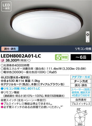 東芝住宅照明ホームライトシーリングライトLEDH8002A01-LCの商品画像