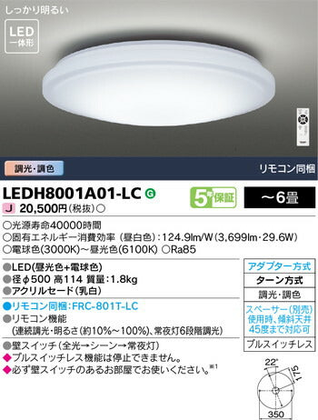 東芝住宅照明ホームライトシーリングライトLEDH8001A01-LCの商品画像
