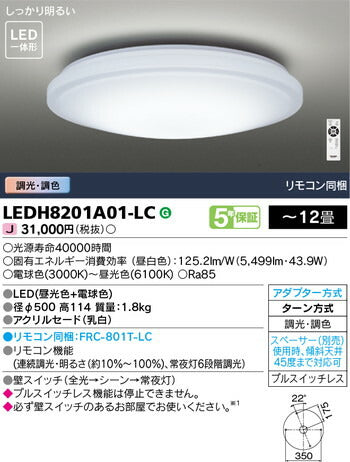 東芝住宅照明ホームライトシーリングライトLEDH8201A01-LCの商品画像