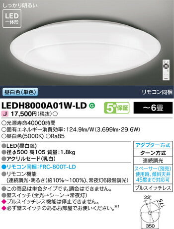 東芝住宅照明ホームライトシーリングライトLEDH8000A01W-LDの商品画像