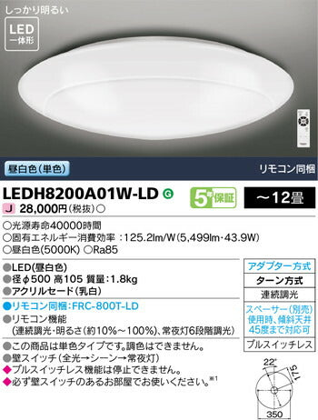 東芝住宅照明ホームライトシーリングライトLEDH8200A01W-LDの商品画像