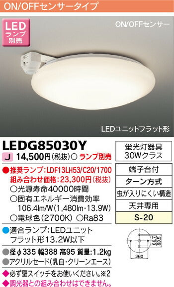 東芝住宅照明小形シーリングライトLEDG85030Y※ランプ別売の商品画像