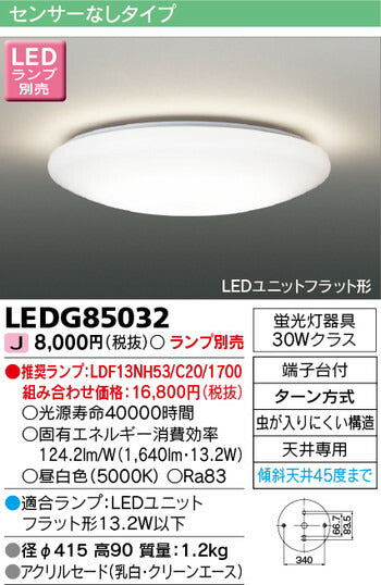 東芝住宅照明小形シーリングライトLEDG85032※ランプ別売の商品画像
