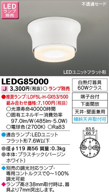 東芝住宅照明小形シーリングライトLEDG85000※ランプ別売の商品画像