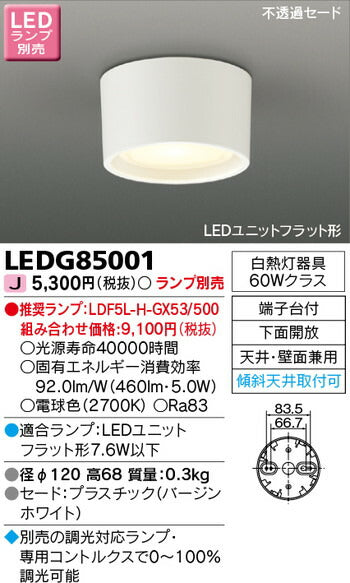 東芝住宅照明小形シーリングライトLEDG85001※ランプ別売の商品画像