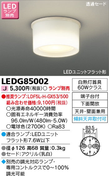 東芝住宅照明小形シーリングライトLEDG85002※ランプ別売の商品画像