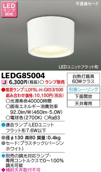 東芝住宅照明小形シーリングライトLEDG85004※ランプ別売の商品画像