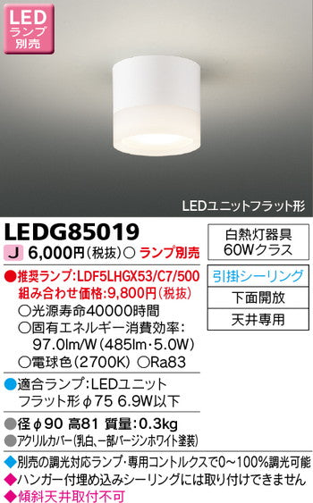 東芝住宅照明小形シーリングライトLEDG85019※ランプ別売の商品画像