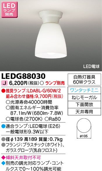 東芝住宅照明小形シーリングライトLEDG88030※ランプ別売の商品画像