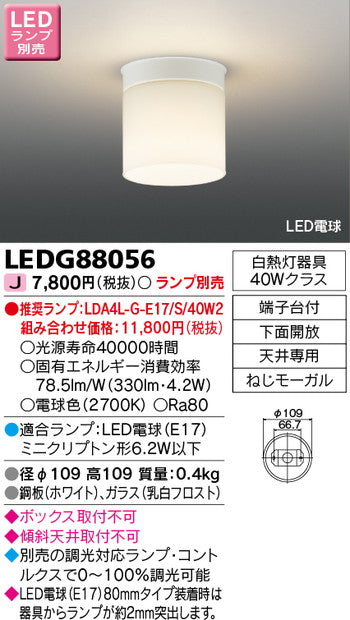 東芝住宅照明小形シーリングライトLEDG88056※ランプ別売の商品画像
